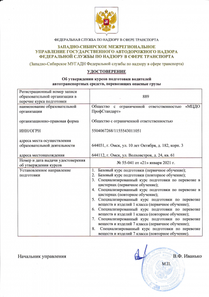 Свидетельство об аккредитации